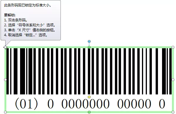 BarTender条形码锁定功能可将条码锁定在统一大小