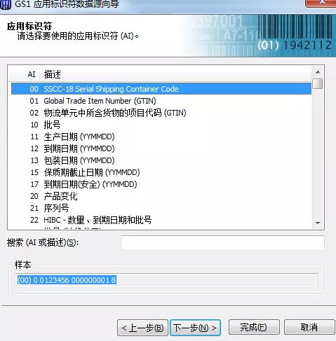 BarTender中GS1应用标识符数据源向导