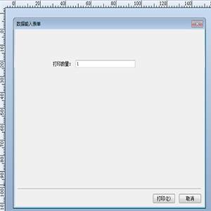 BarTender条码打印软件里利用表单控制打印数量